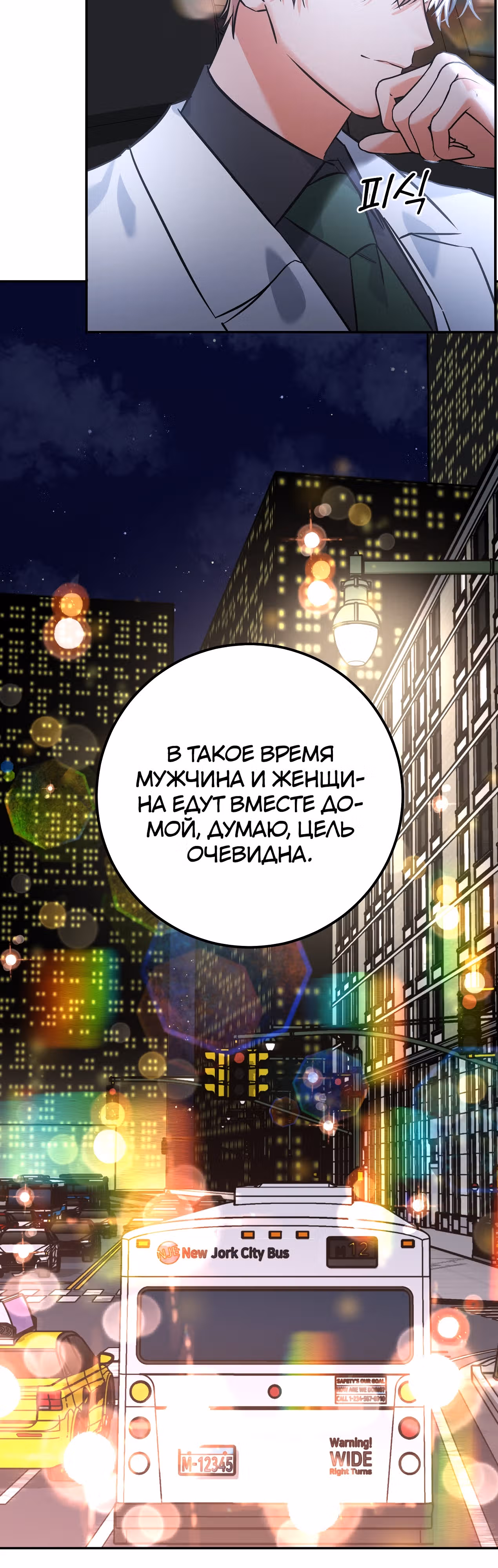 Чёрный шторм — Том 1 · Глава 22, страница 42