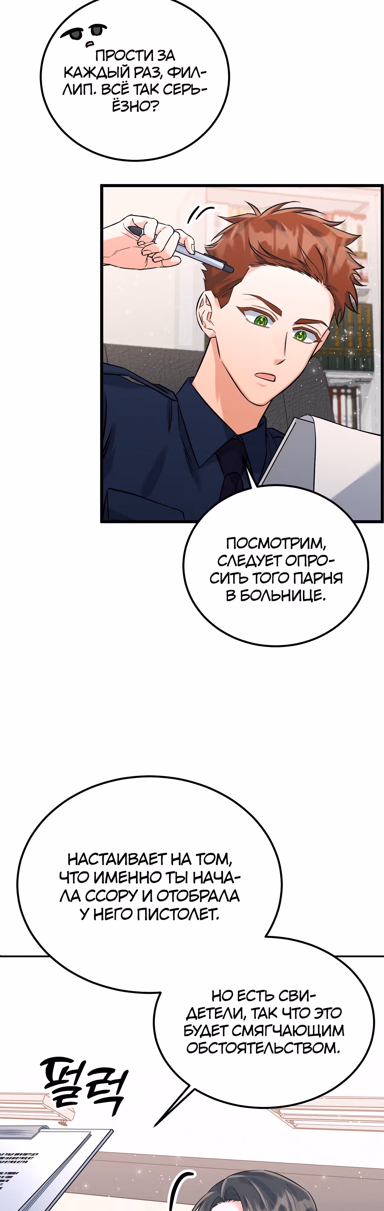 Чёрный шторм — Том 1 · Глава 22, страница 6