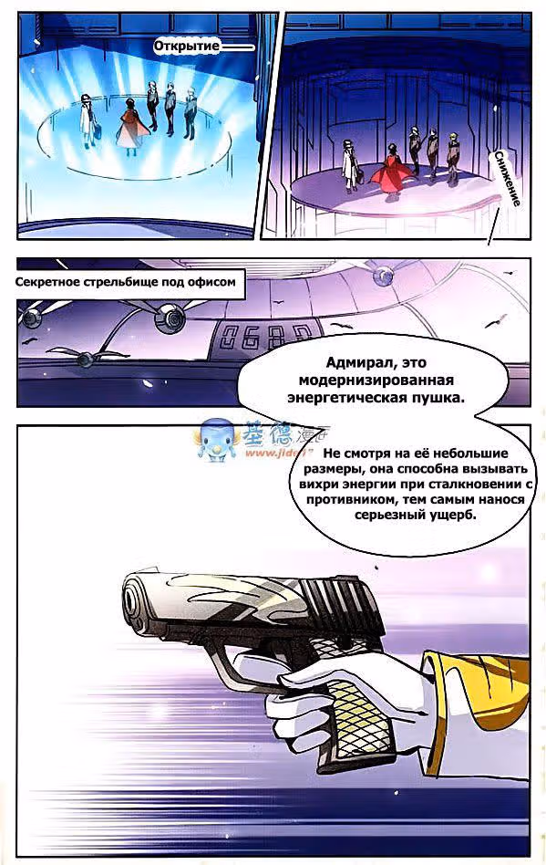 Скачок в будущее: 3000-й год нашей эры — Том 1 · Глава 10, страница 8