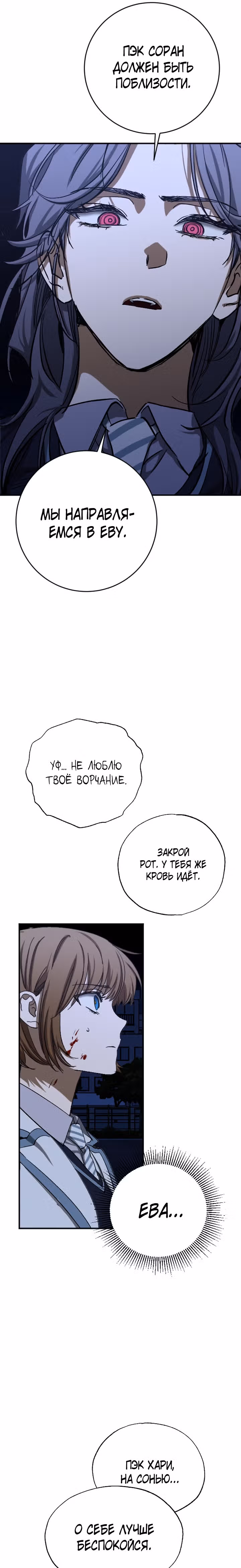 Ночь теней — Том 1 · Глава 36, страница 11