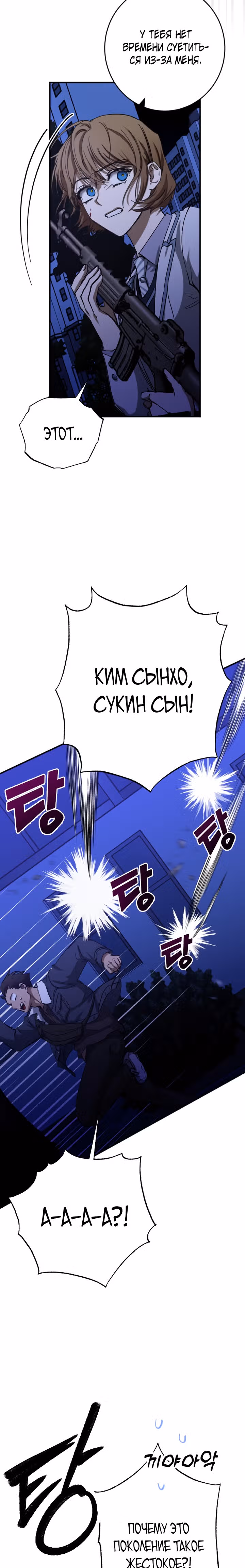 Ночь теней — Том 1 · Глава 36, страница 3