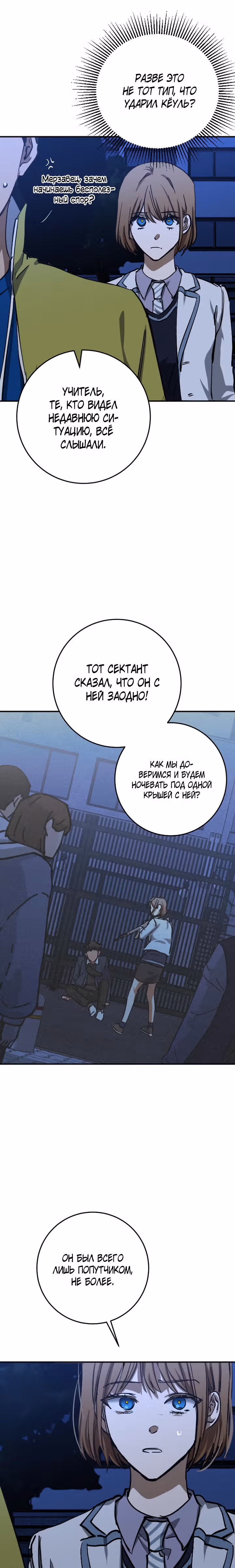 Ночь теней — Том 1 · Глава 36, страница 21