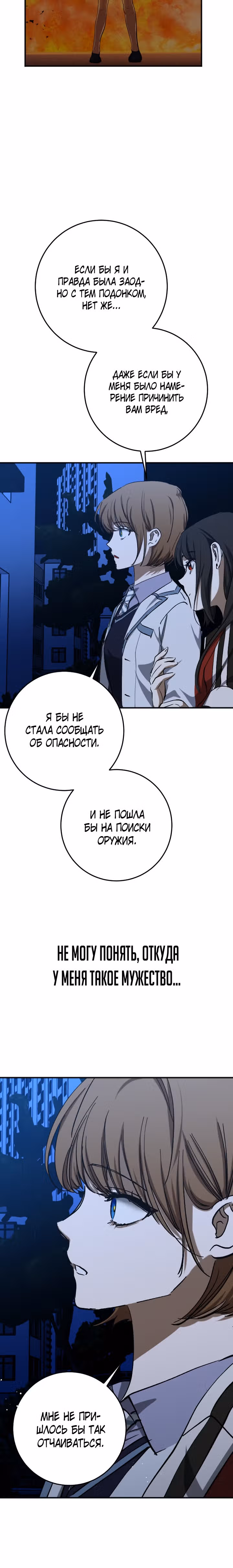 Ночь теней — Том 1 · Глава 36, страница 27