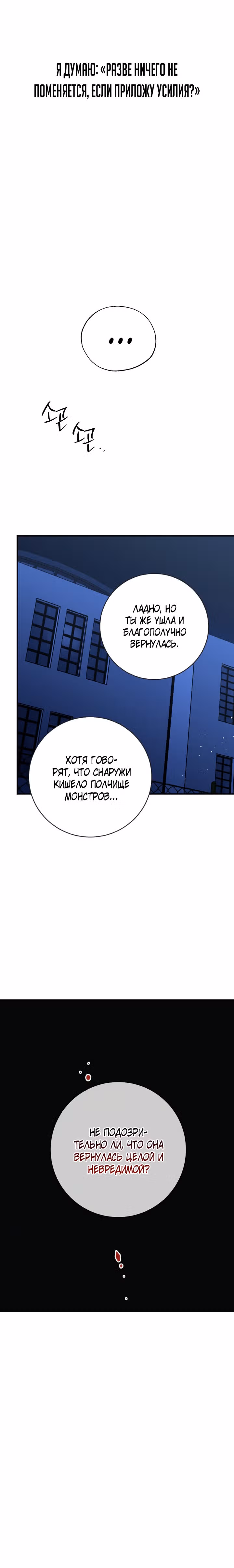 Ночь теней — Том 1 · Глава 36, страница 28