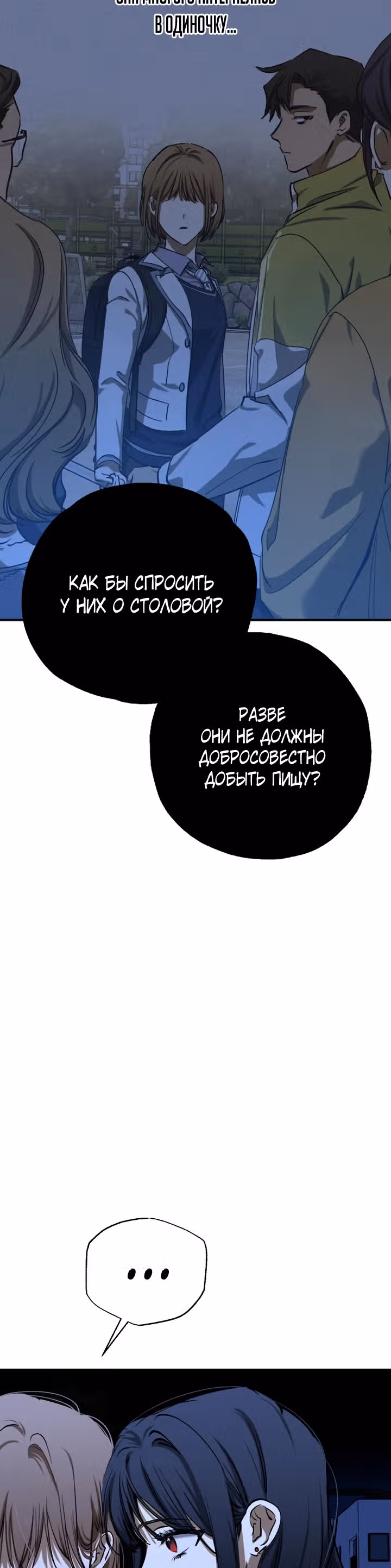 Ночь теней — Том 1 · Глава 36, страница 31
