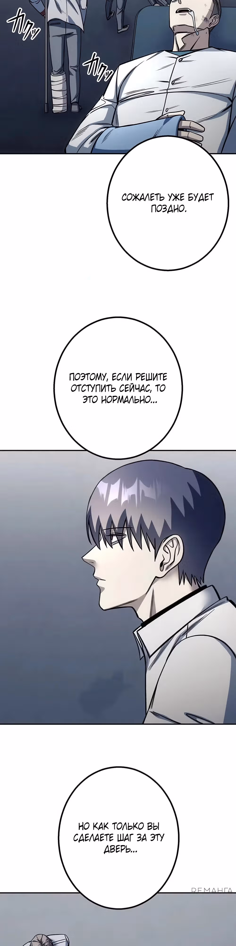 Месть сына Якудзы — Том 1 · Глава 19, страница 12
