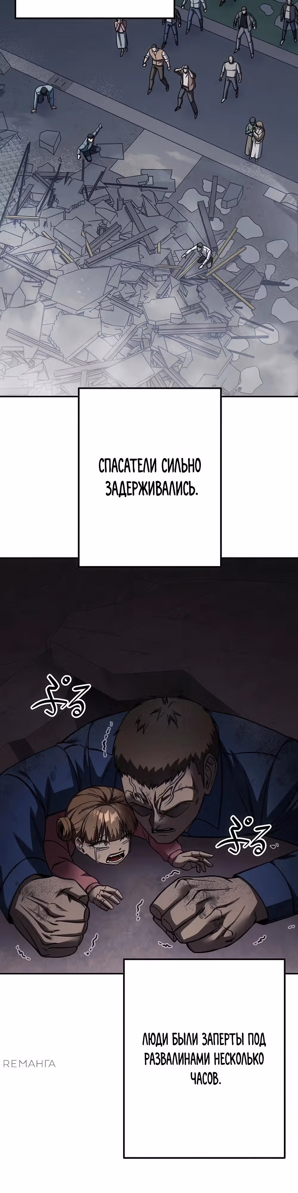 Месть сына Якудзы — Том 1 · Глава 19, страница 3