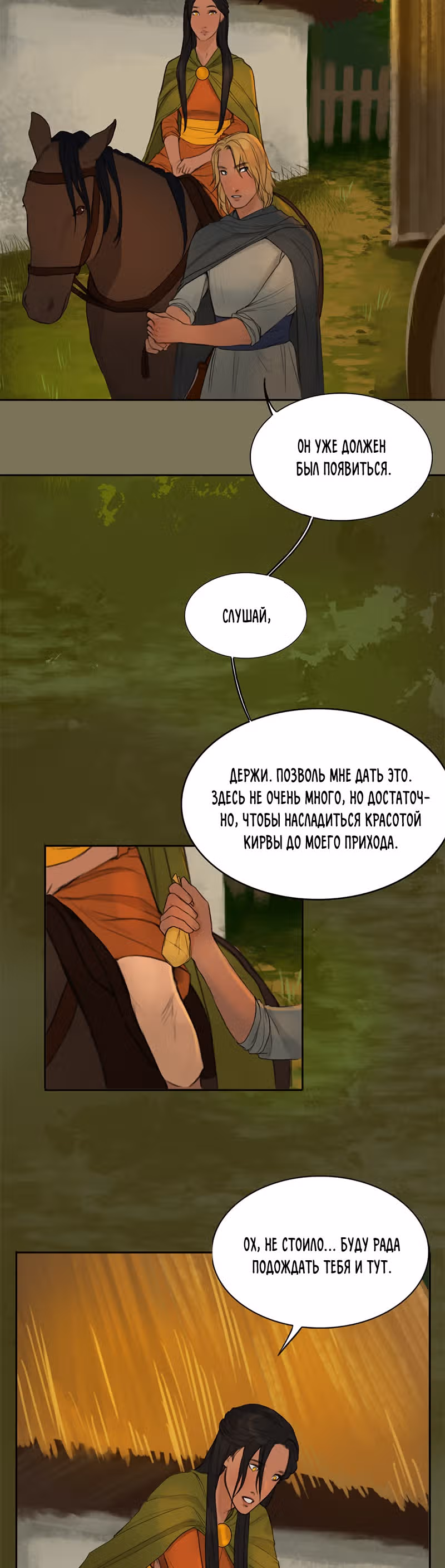 Ветра весны — Том 1 · Глава 13, страница 5