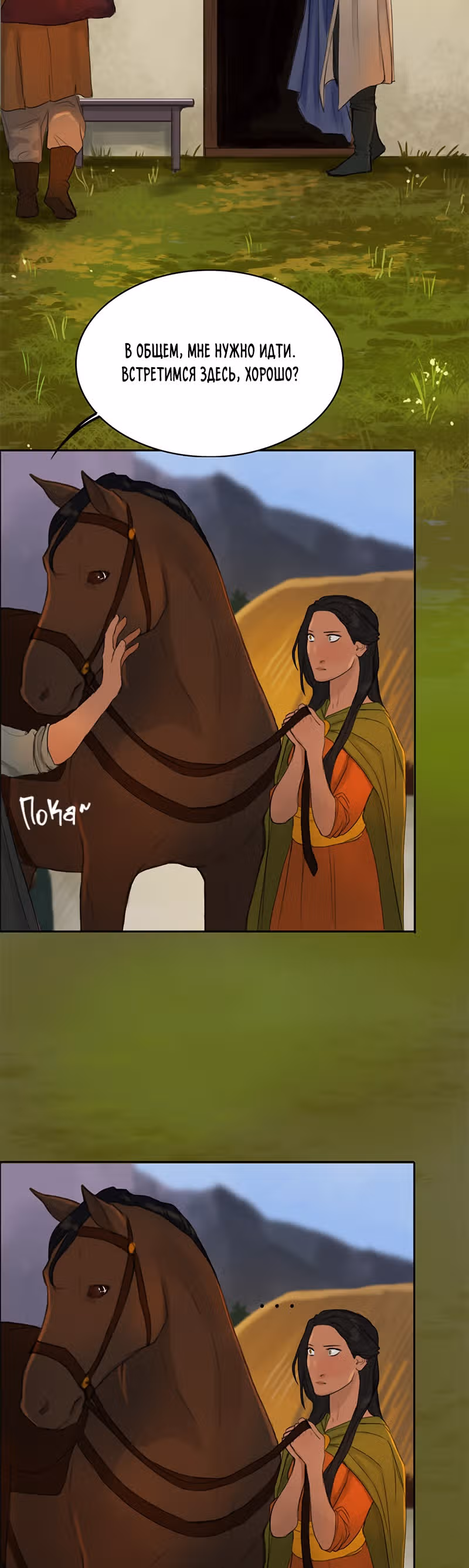 Ветра весны — Том 1 · Глава 13, страница 9