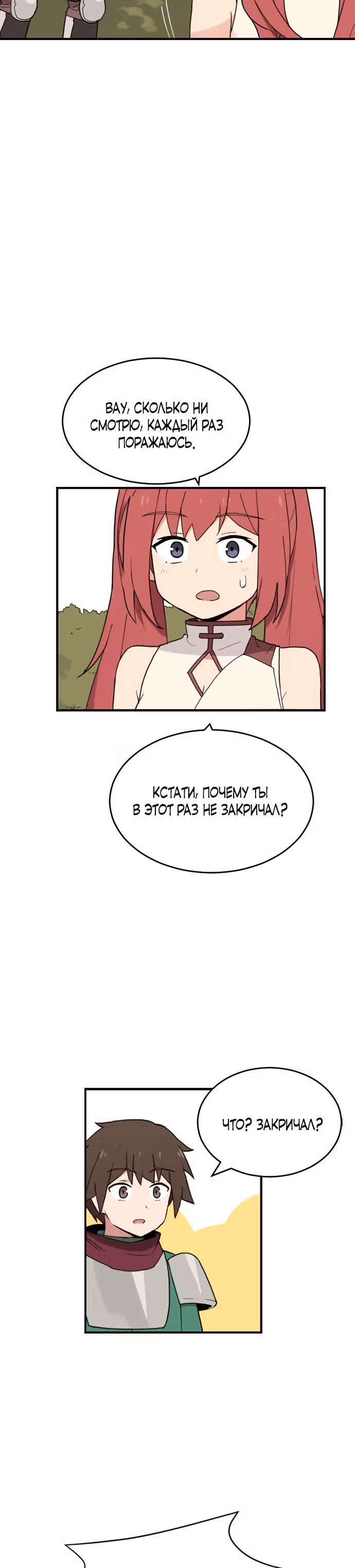 Игрок: Фантазия — Том 1 · Глава 24, страница 3