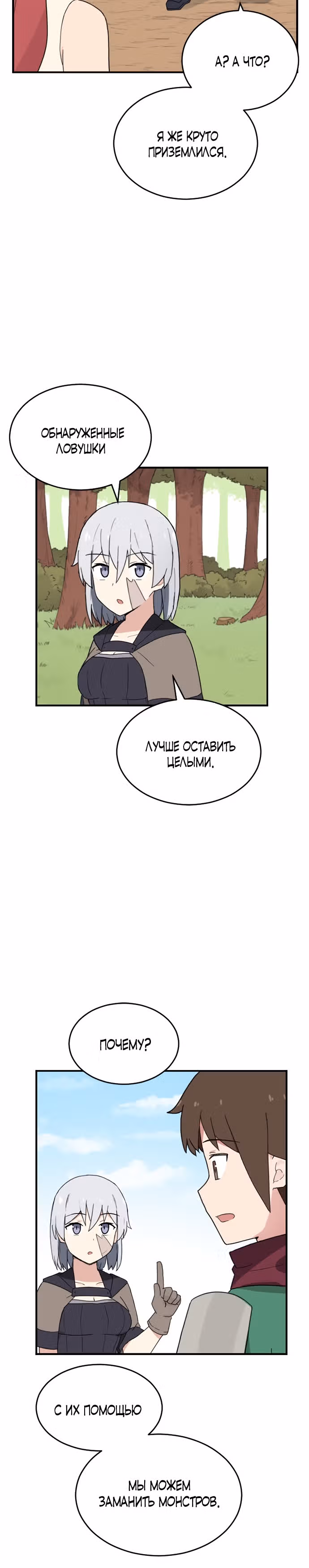 Игрок: Фантазия — Том 1 · Глава 24, страница 32
