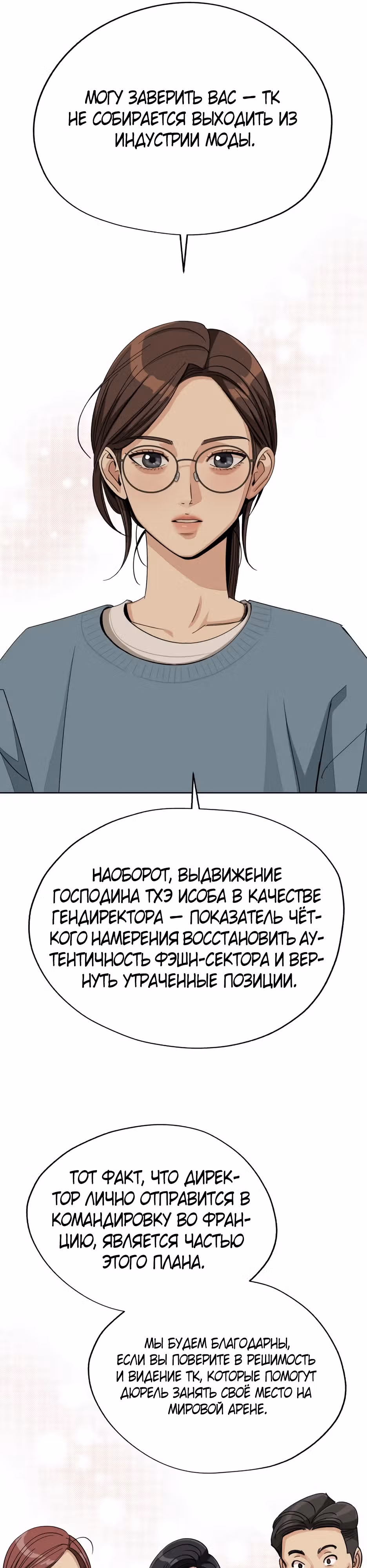 Любовь Исоба — Том 2 · Глава 63, страница 14