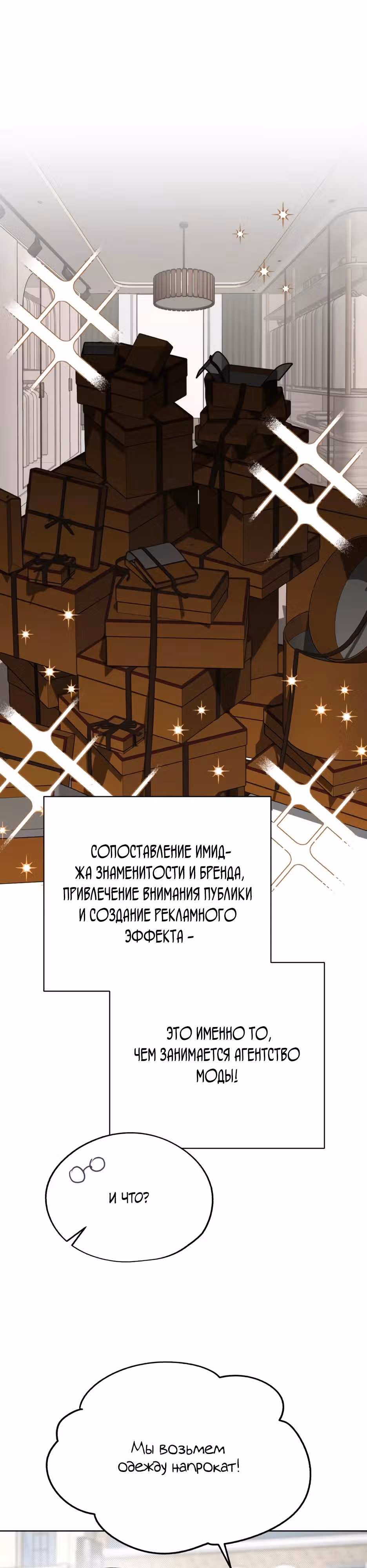 Любовь Исоба — Том 2 · Глава 63, страница 4