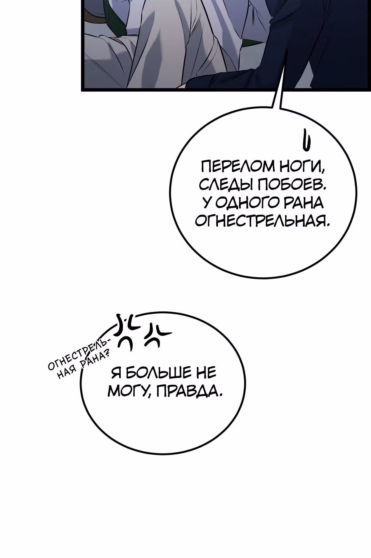 Чёрный шторм — Том 1 · Глава 21, страница 41