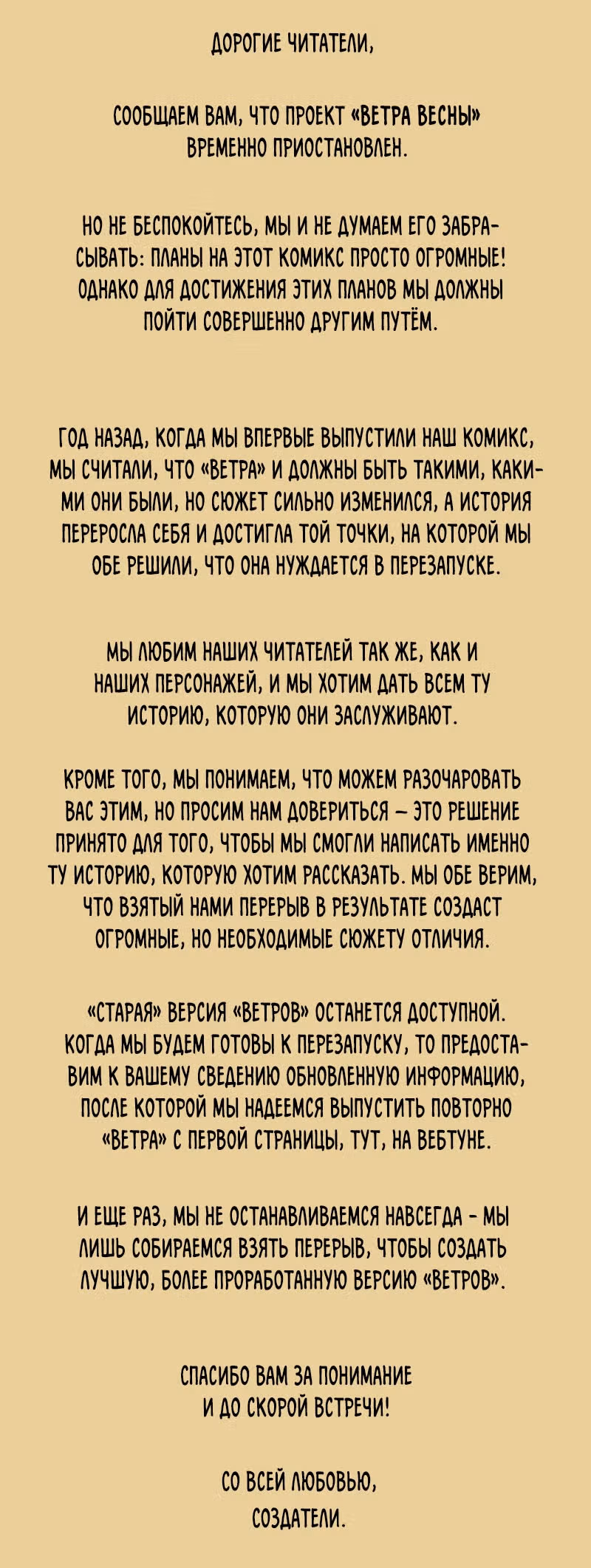 Ветра весны — Том 1 · Глава 13.5, страница 1