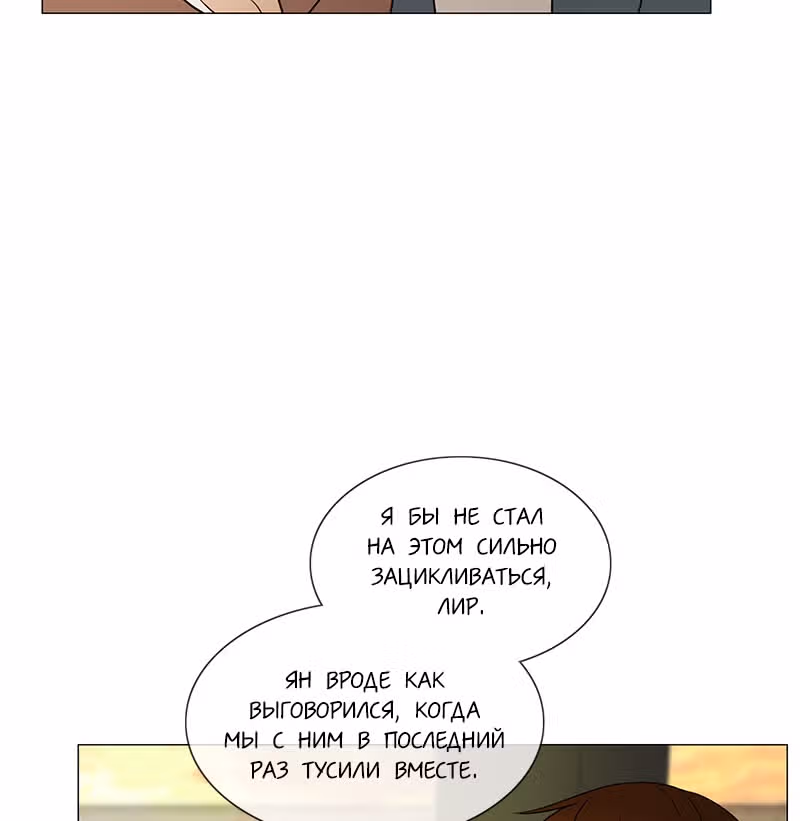 Плач сирены — Том 2 · Глава 188, страница 161