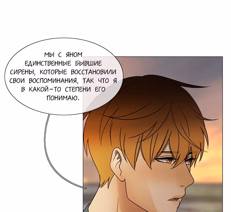 Плач сирены — Том 2 · Глава 188, страница 171