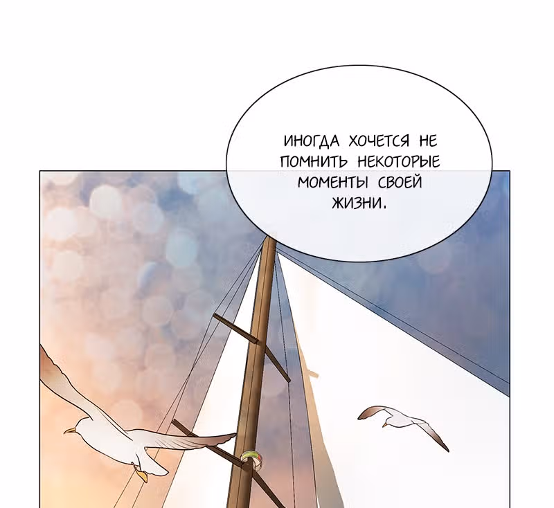 Плач сирены — Том 2 · Глава 188, страница 173