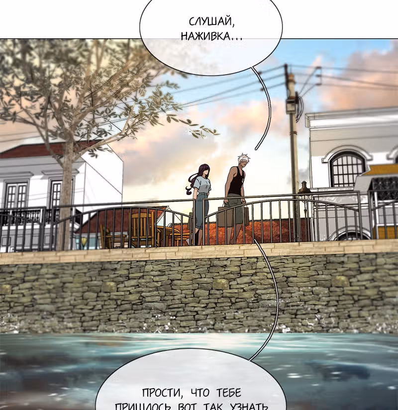 Плач сирены — Том 2 · Глава 188, страница 32