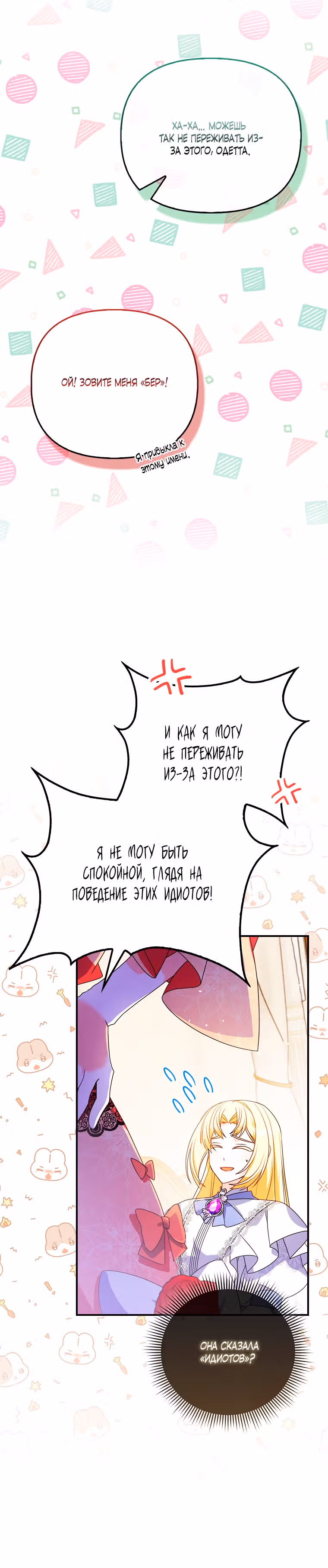 Фальшивка ездит на цветочном паланкине — Том 1 · Глава 2, страница 10