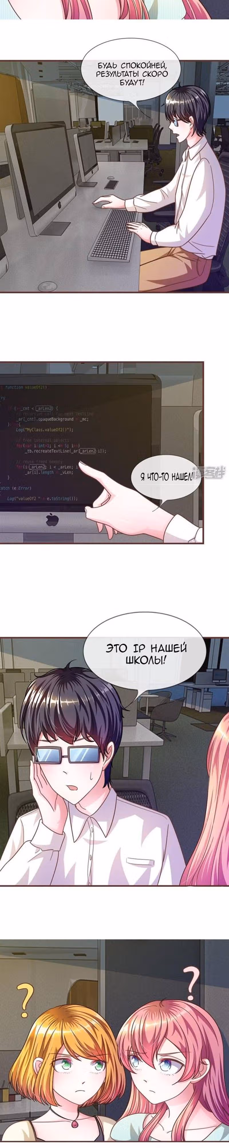Мой бывший парень — вампир — Том 1 · Глава 26, страница 3