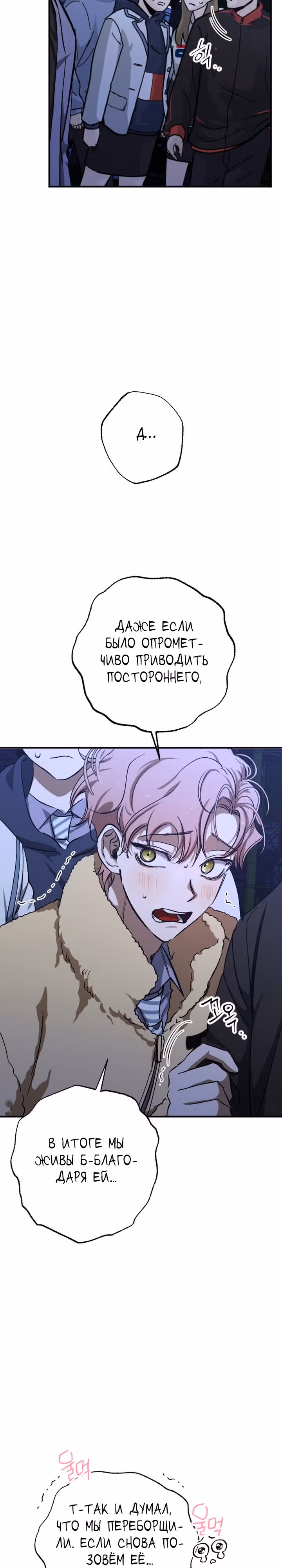 Ночь теней — Том 1 · Глава 37, страница 13
