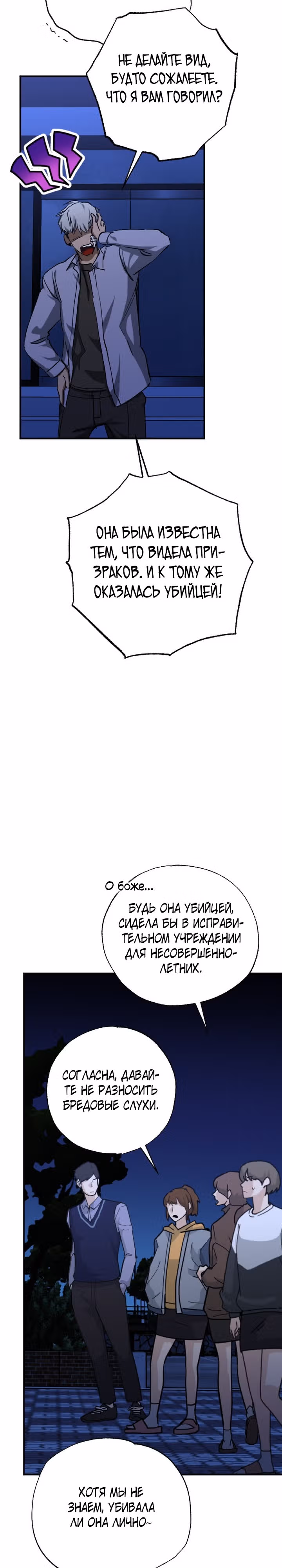Ночь теней — Том 1 · Глава 37, страница 14