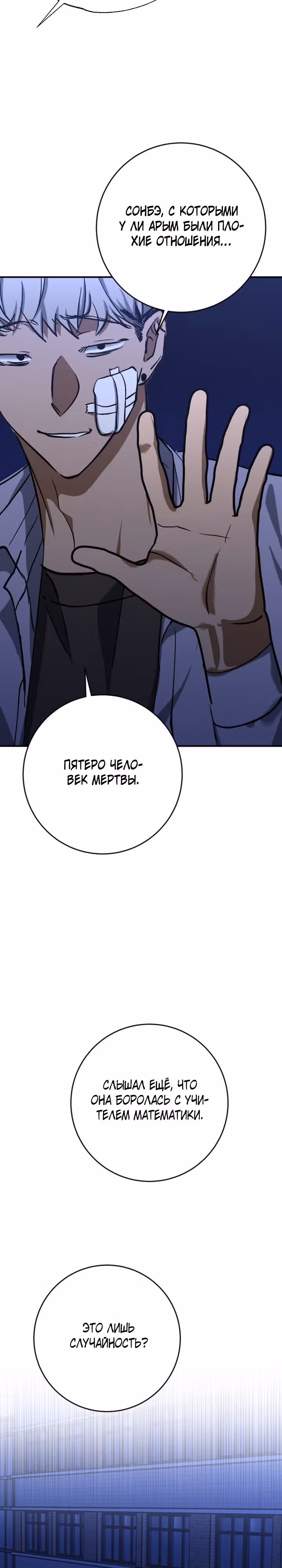 Ночь теней — Том 1 · Глава 37, страница 15