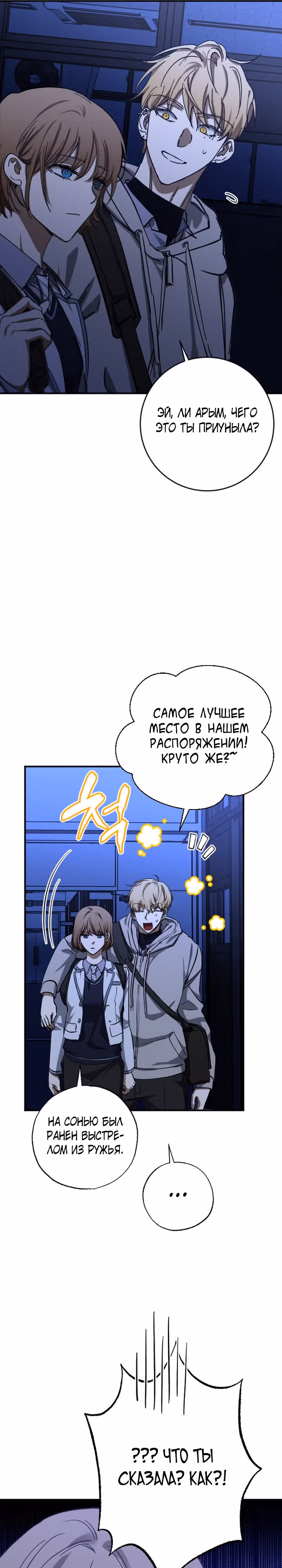 Ночь теней — Том 1 · Глава 37, страница 17