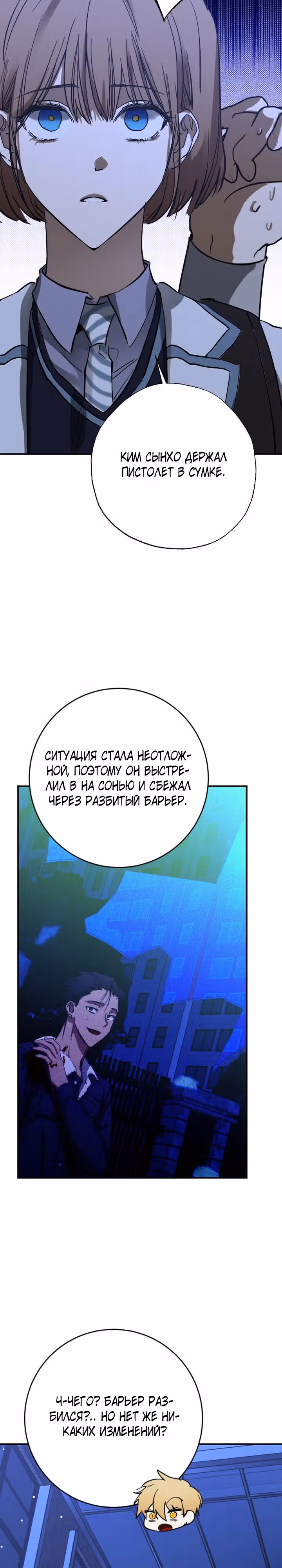 Ночь теней — Том 1 · Глава 37, страница 18