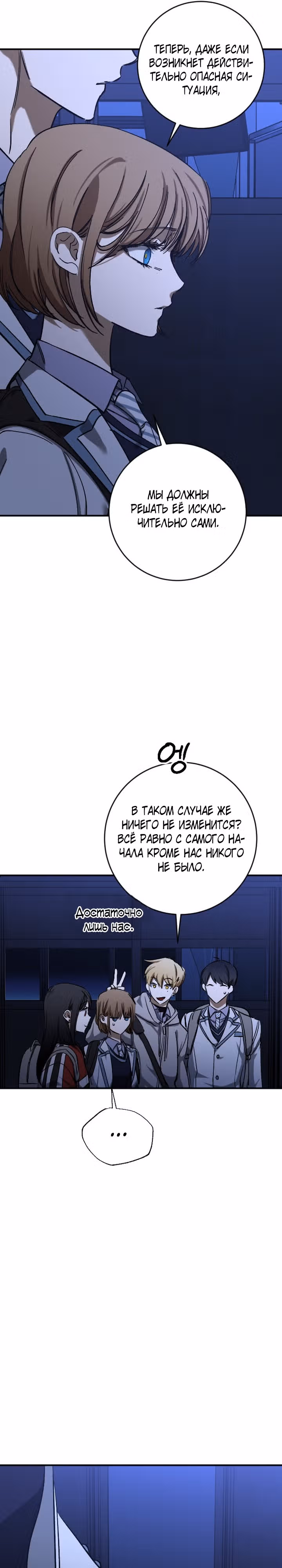 Ночь теней — Том 1 · Глава 37, страница 23