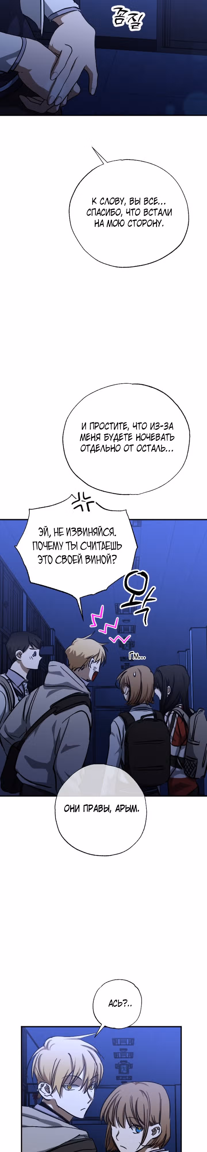 Ночь теней — Том 1 · Глава 37, страница 24