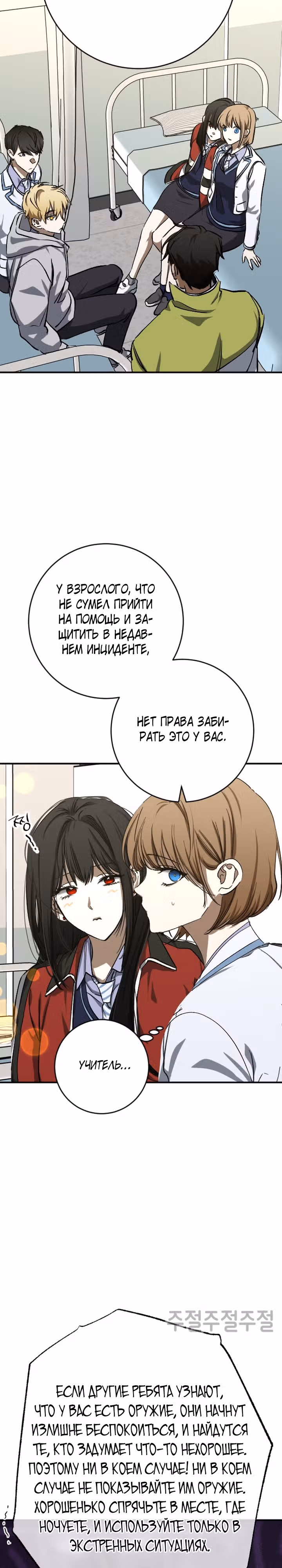 Ночь теней — Том 1 · Глава 37, страница 27