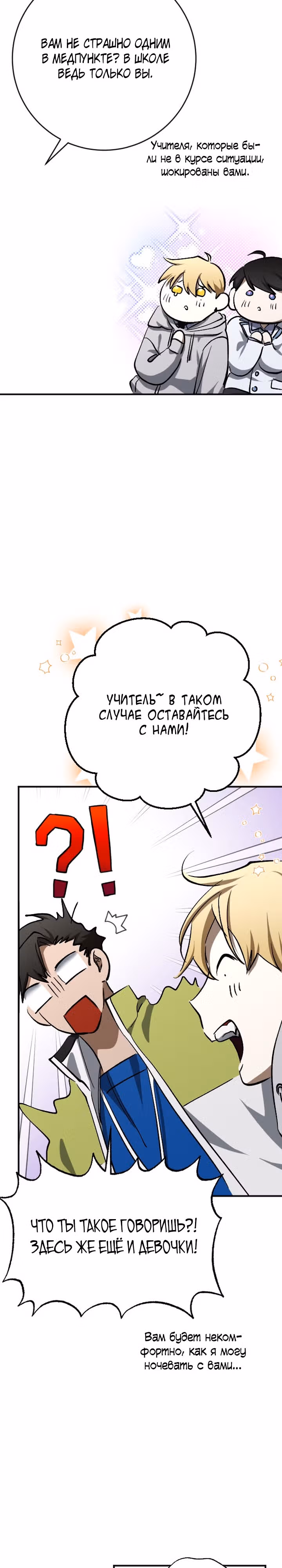 Ночь теней — Том 1 · Глава 37, страница 30