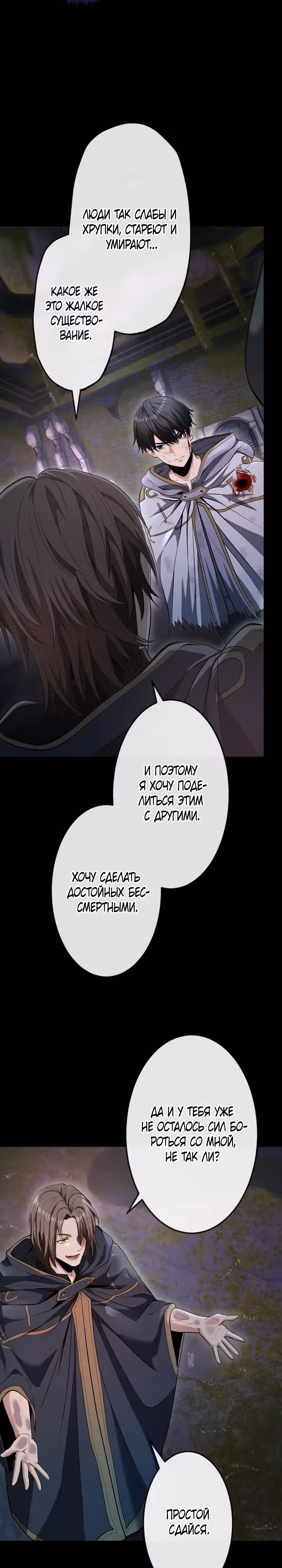 Регрессия мага ближнего боя — Том 1 · Глава 27, страница 24