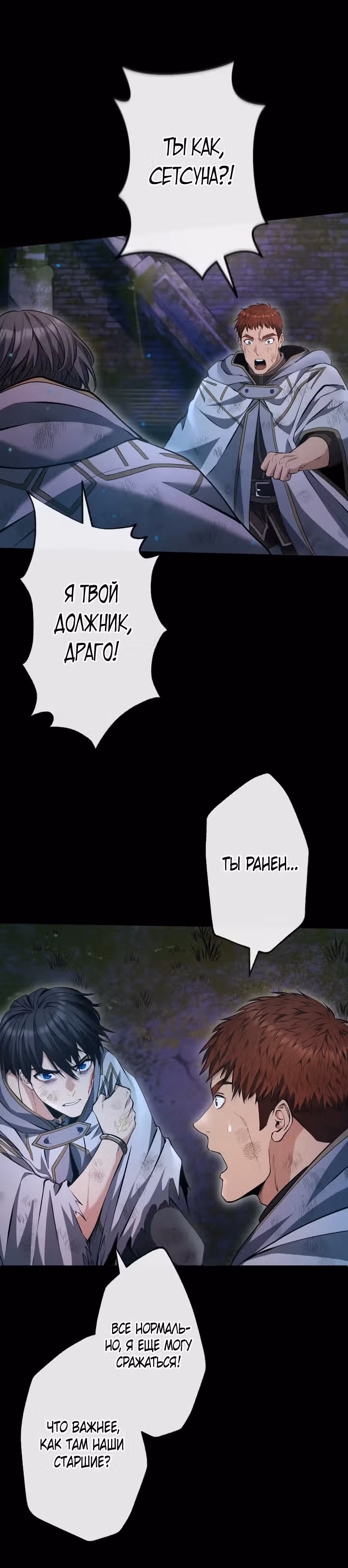 Регрессия мага ближнего боя — Том 1 · Глава 27, страница 30
