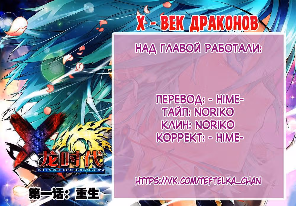 X - Век драконов — Том 1 · Глава 4, страница 26