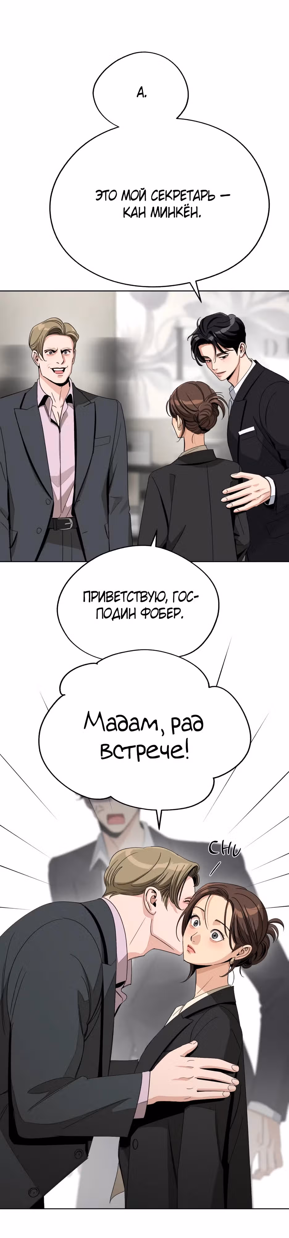 Любовь Исоба — Том 2 · Глава 64, страница 12