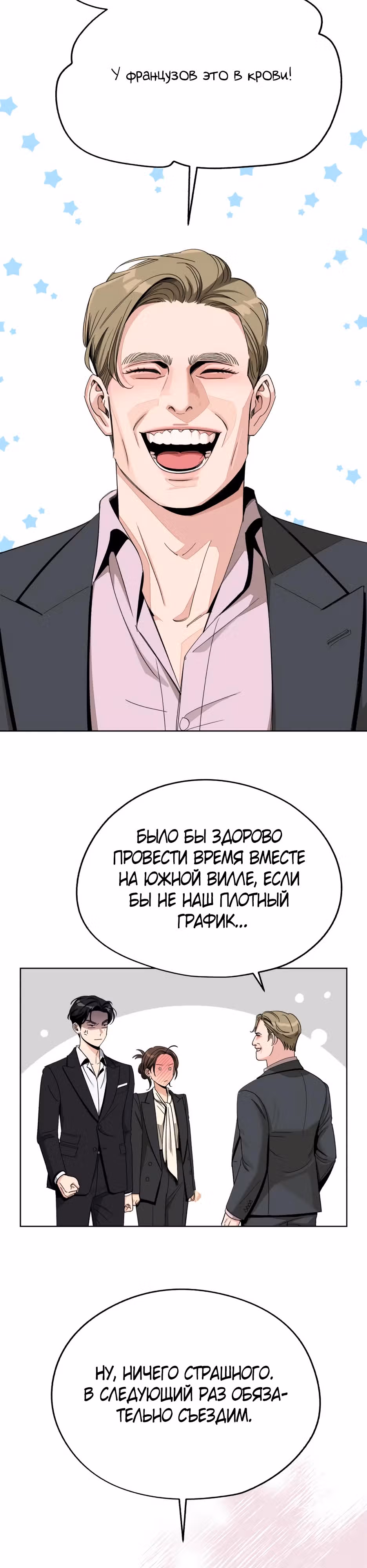 Любовь Исоба — Том 2 · Глава 64, страница 17