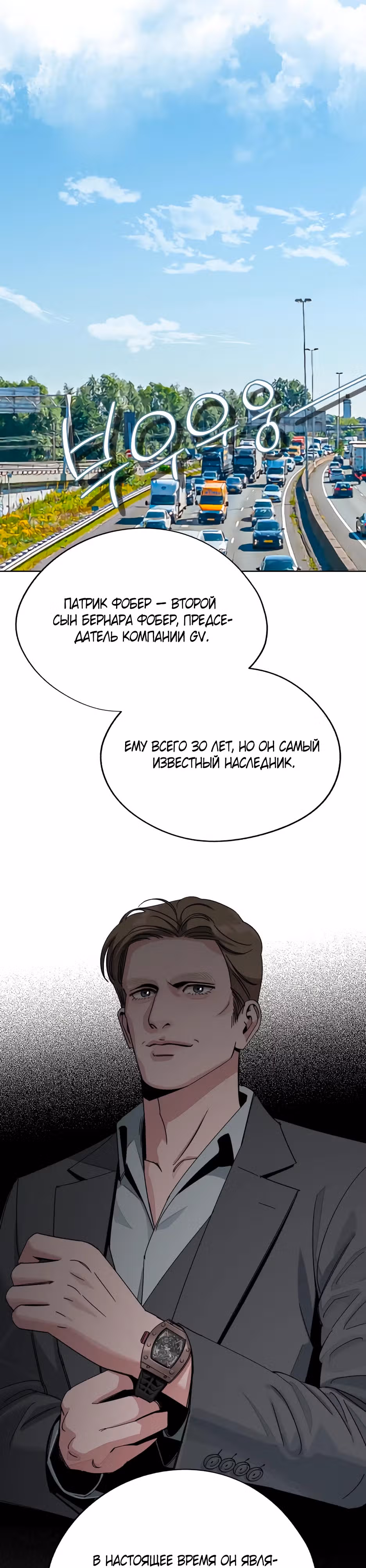 Любовь Исоба — Том 2 · Глава 64, страница 4