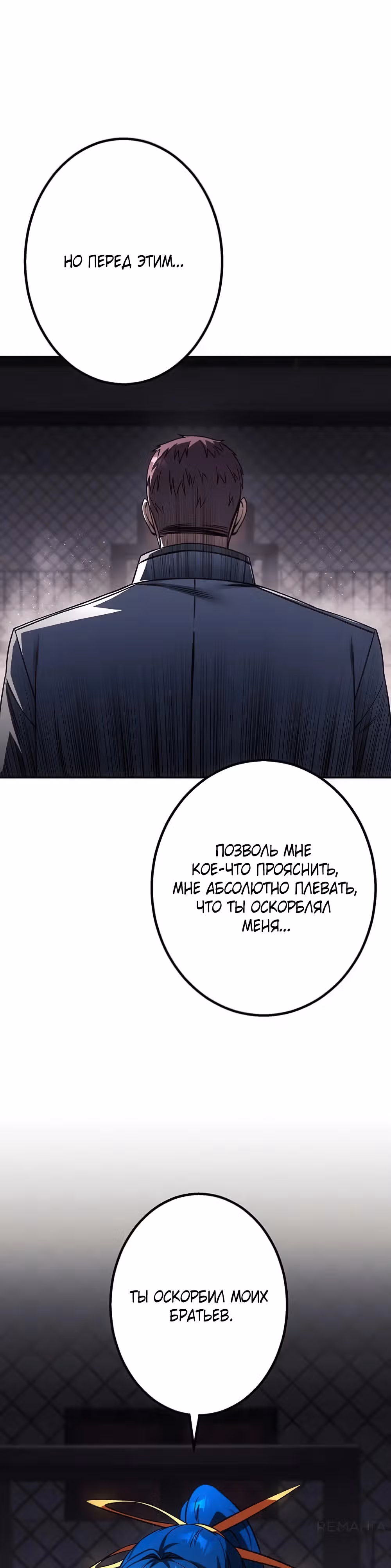 Месть сына Якудзы — Том 1 · Глава 20, страница 8