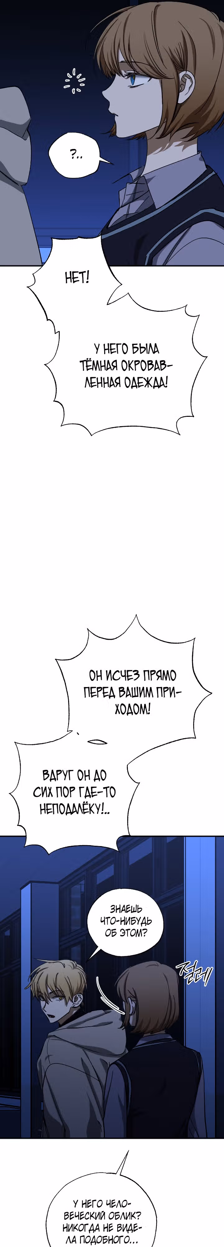 Ночь теней — Том 1 · Глава 38, страница 12