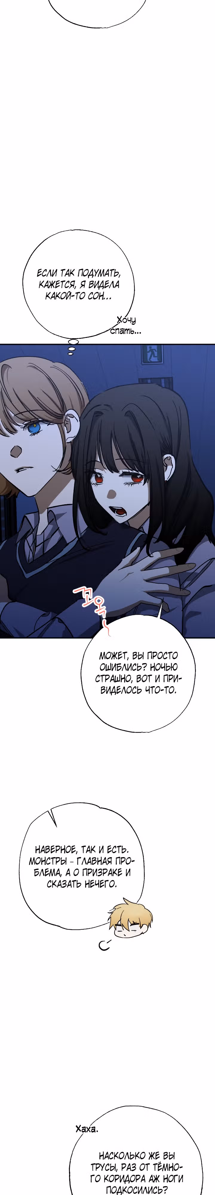 Ночь теней — Том 1 · Глава 38, страница 13