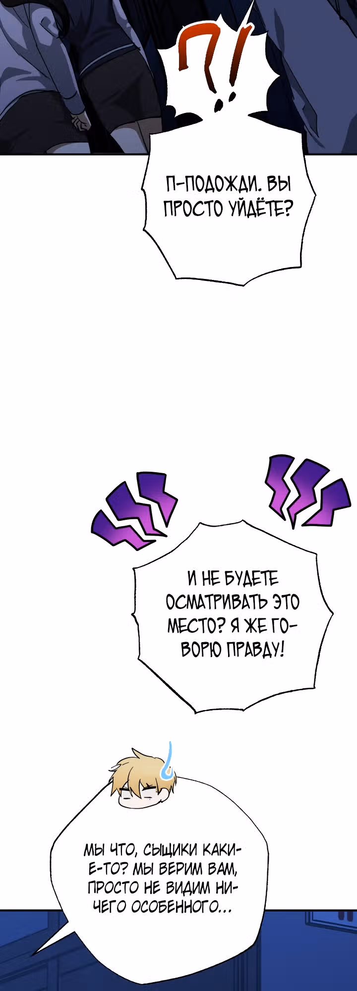 Ночь теней — Том 1 · Глава 38, страница 17