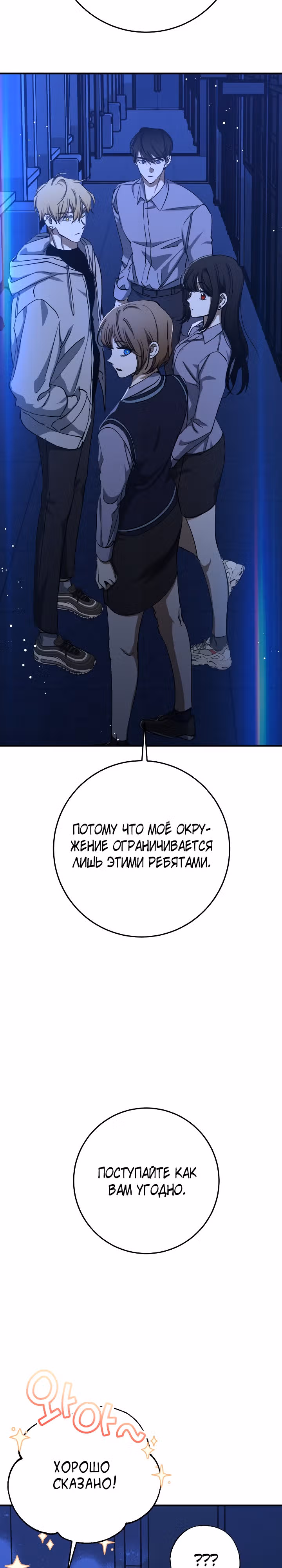 Ночь теней — Том 1 · Глава 38, страница 19