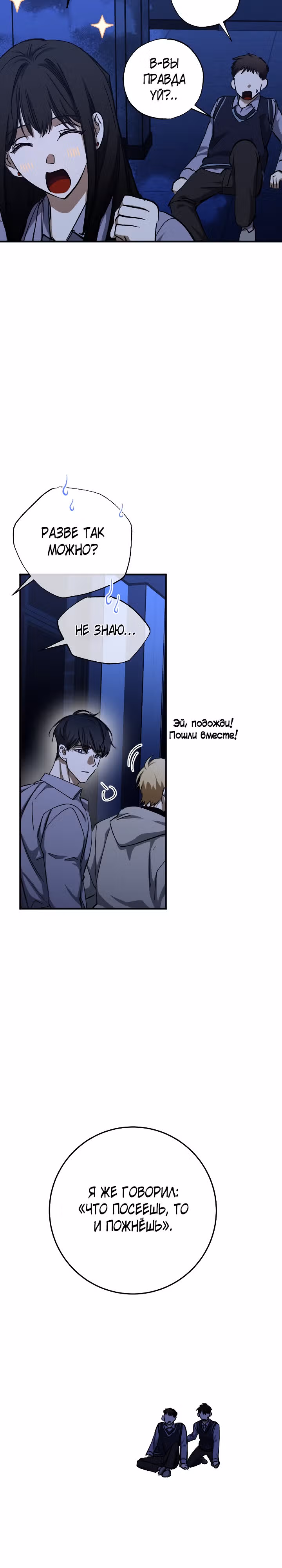 Ночь теней — Том 1 · Глава 38, страница 20