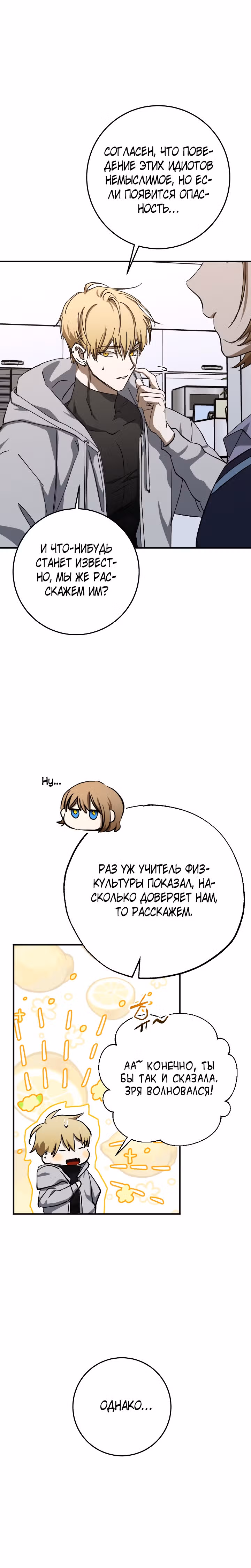 Ночь теней — Том 1 · Глава 38, страница 22