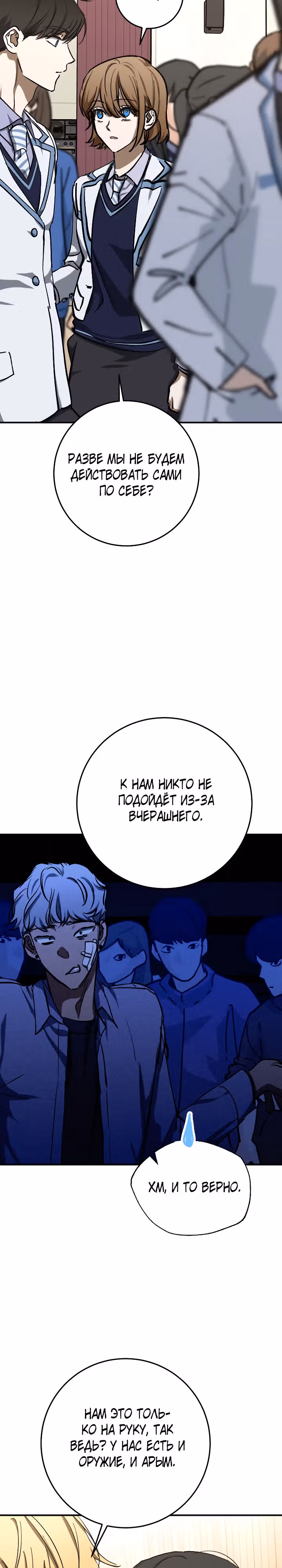 Ночь теней — Том 1 · Глава 38, страница 35