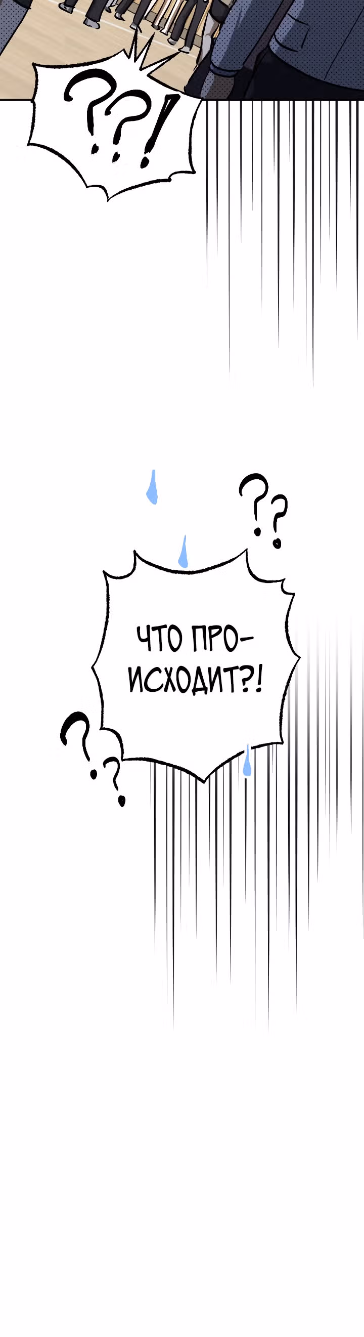 Ночь теней — Том 1 · Глава 38, страница 38