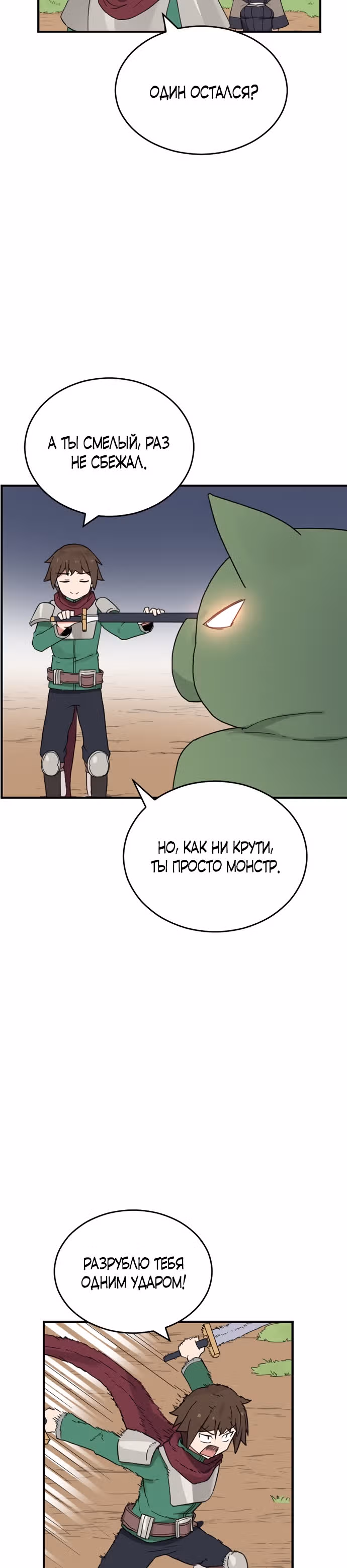 Игрок: Фантазия — Том 1 · Глава 26, страница 25
